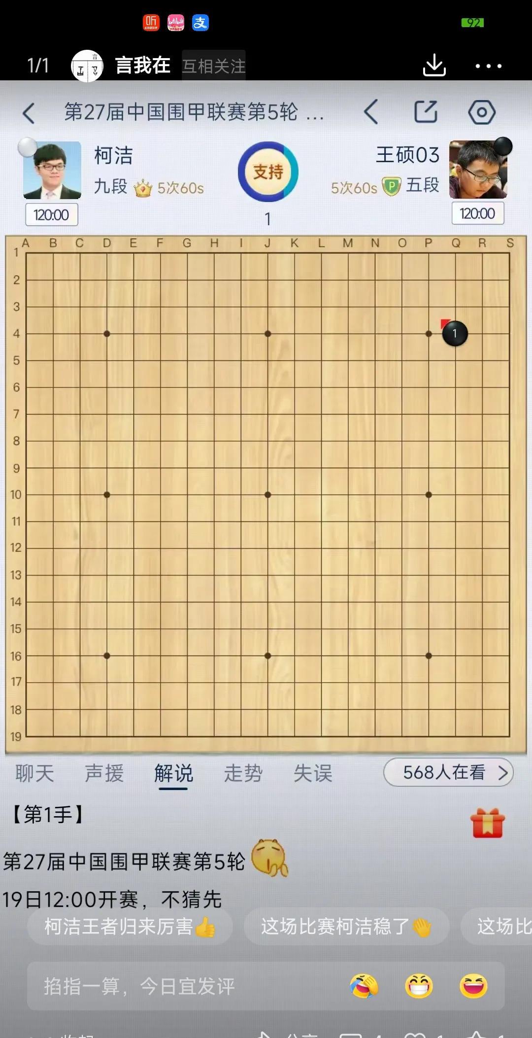 今日围甲，柯洁是王者归来还是柯渣再现？