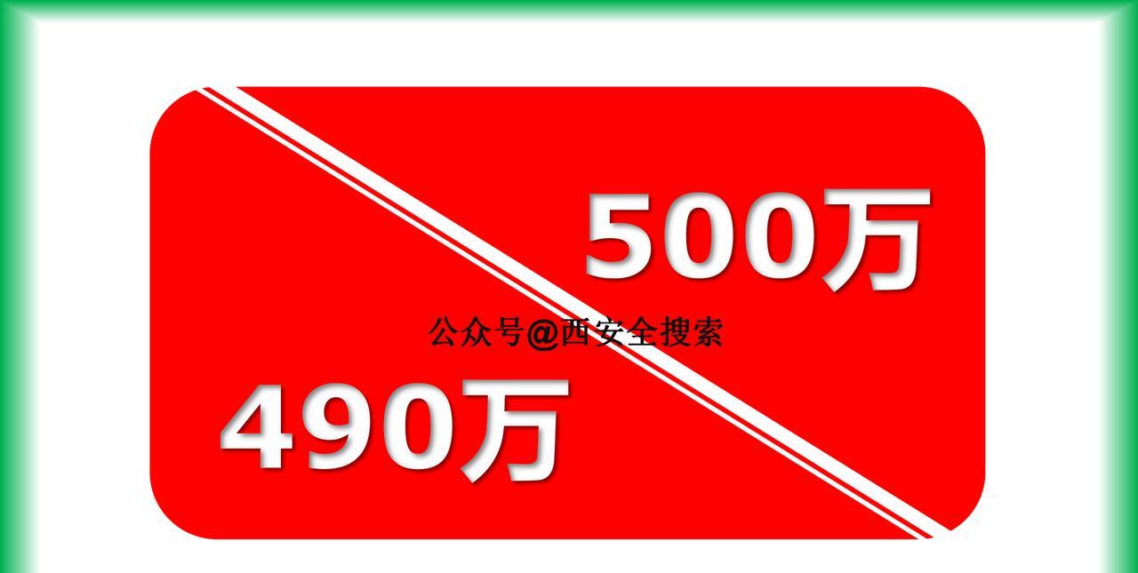 对，没错，昨天西安地铁的客流量又超过了490万人次！
这也是截止到目前为止，20