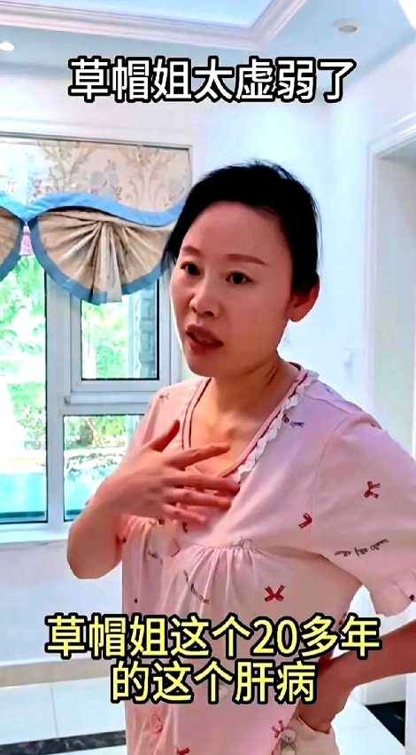 草帽姐终于说出了实情！

看完病回到家的草帽姐，看着身体很是疲惫和虚弱，原来草帽