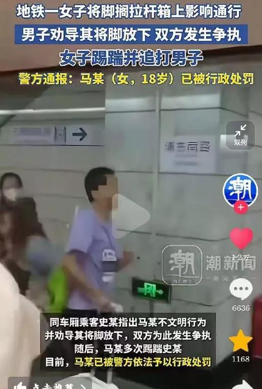现在社会戾气这般重吗？
上海一18岁外地游客乘坐地铁时，双脚搁自己行李箱上影响他