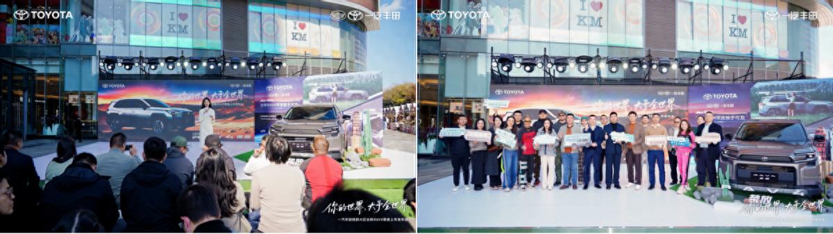 你的世界，大于全世界 一汽丰田西部大区全新RAV4荣放硬核实力纵横上市