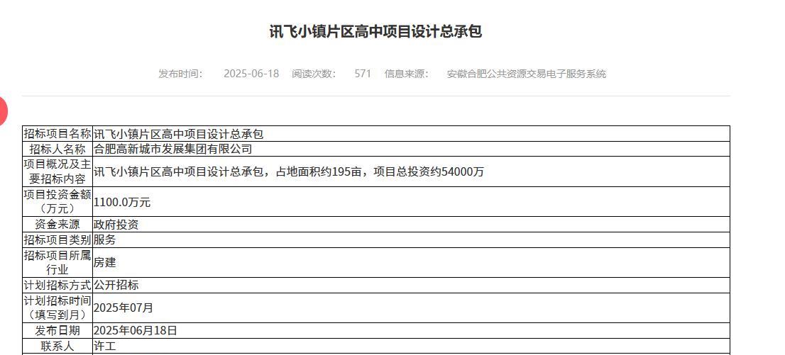 合肥又要新增2所高中
柏堰湖片区高中讯飞小镇片区高中