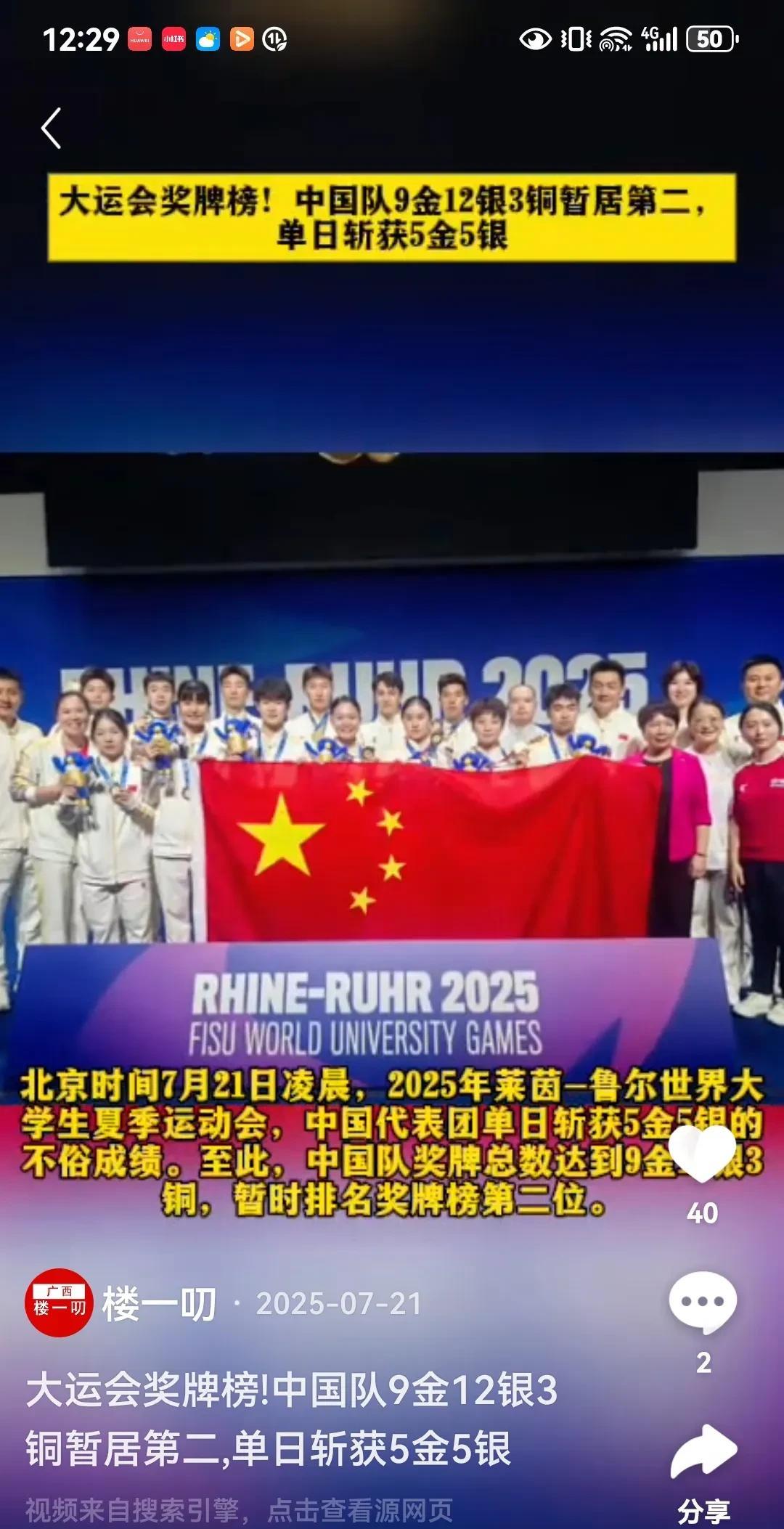 2025大运会奖牌榜出炉，美中领跑！
2025年世界大学生运动会奖牌榜揭晓啦！美