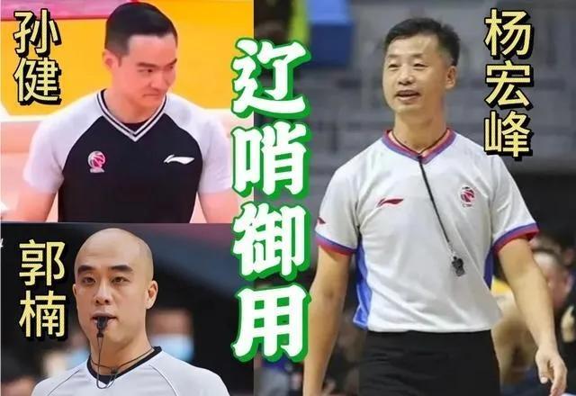 外籍裁判被挖黑料，中国篮协被施重压，辽篮御裁被委重任？
浙辽两场半决赛，外籍裁判