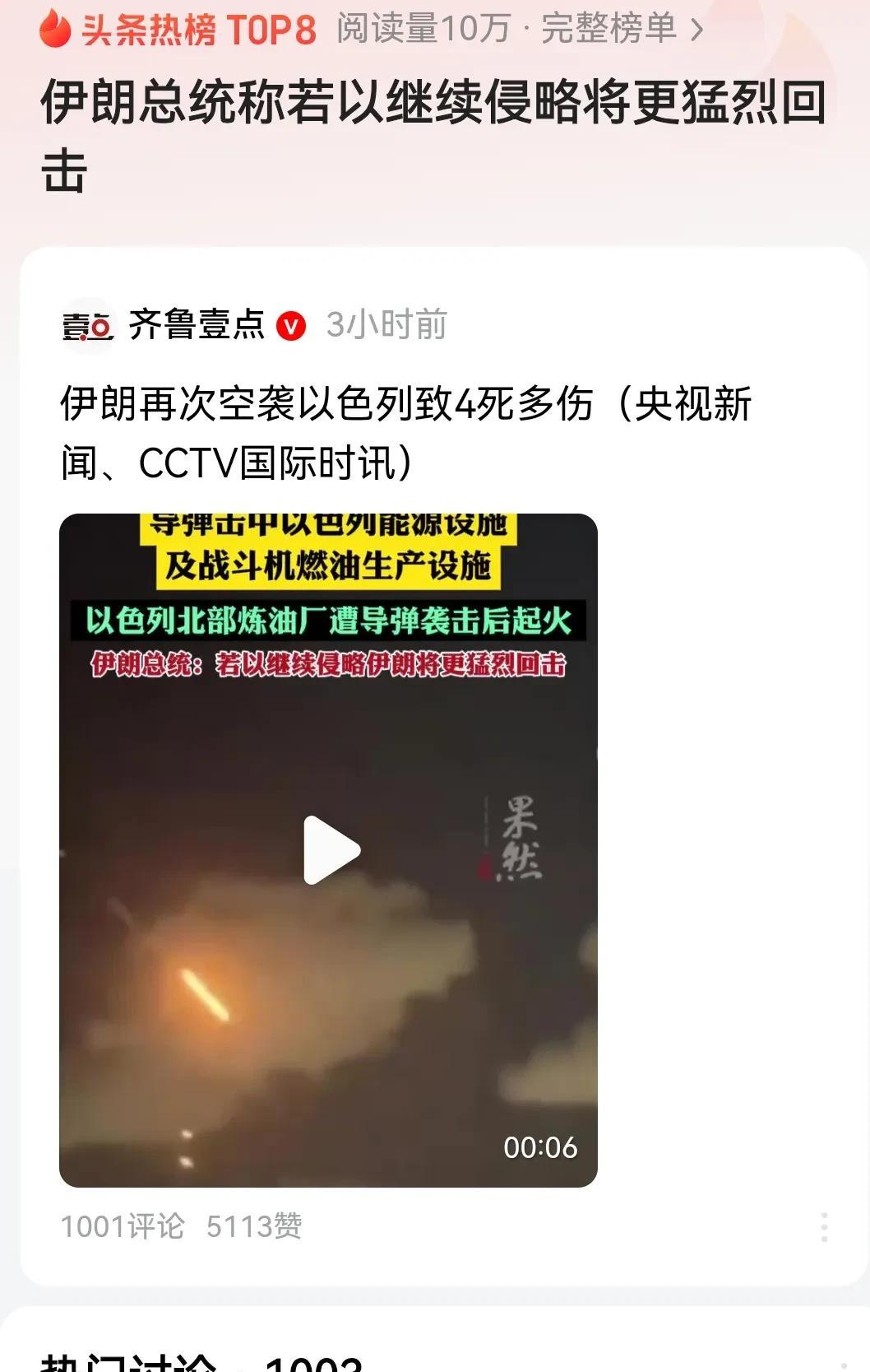 升完黑旗升白旗，伊朗比我们想象的怂的更快！
一天之前，哈梅内伊还信誓旦旦地发誓将