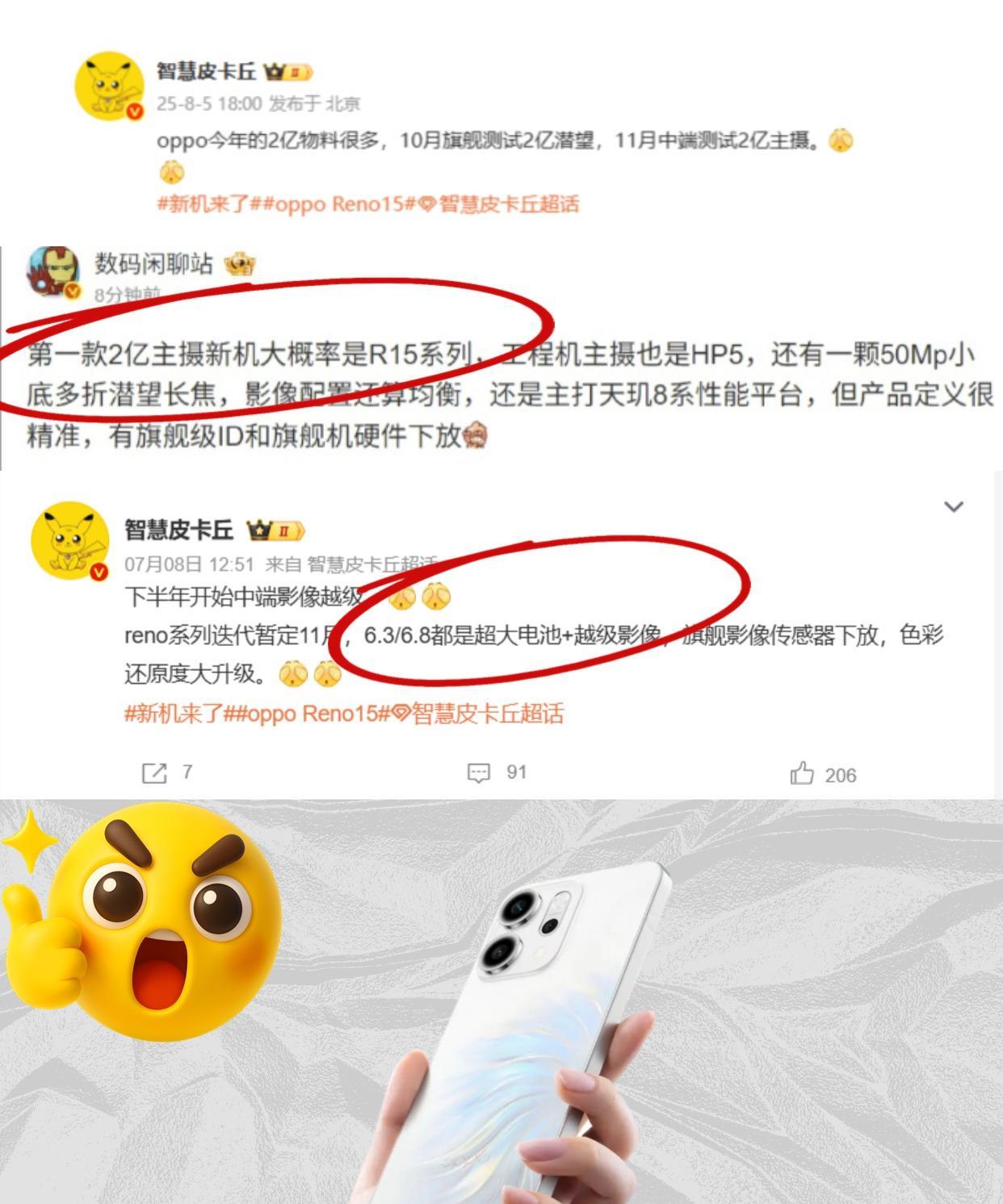 也没人早点告诉我Reno15这么猛啊！！
本以为今年Reno14已经够惊艳了，没