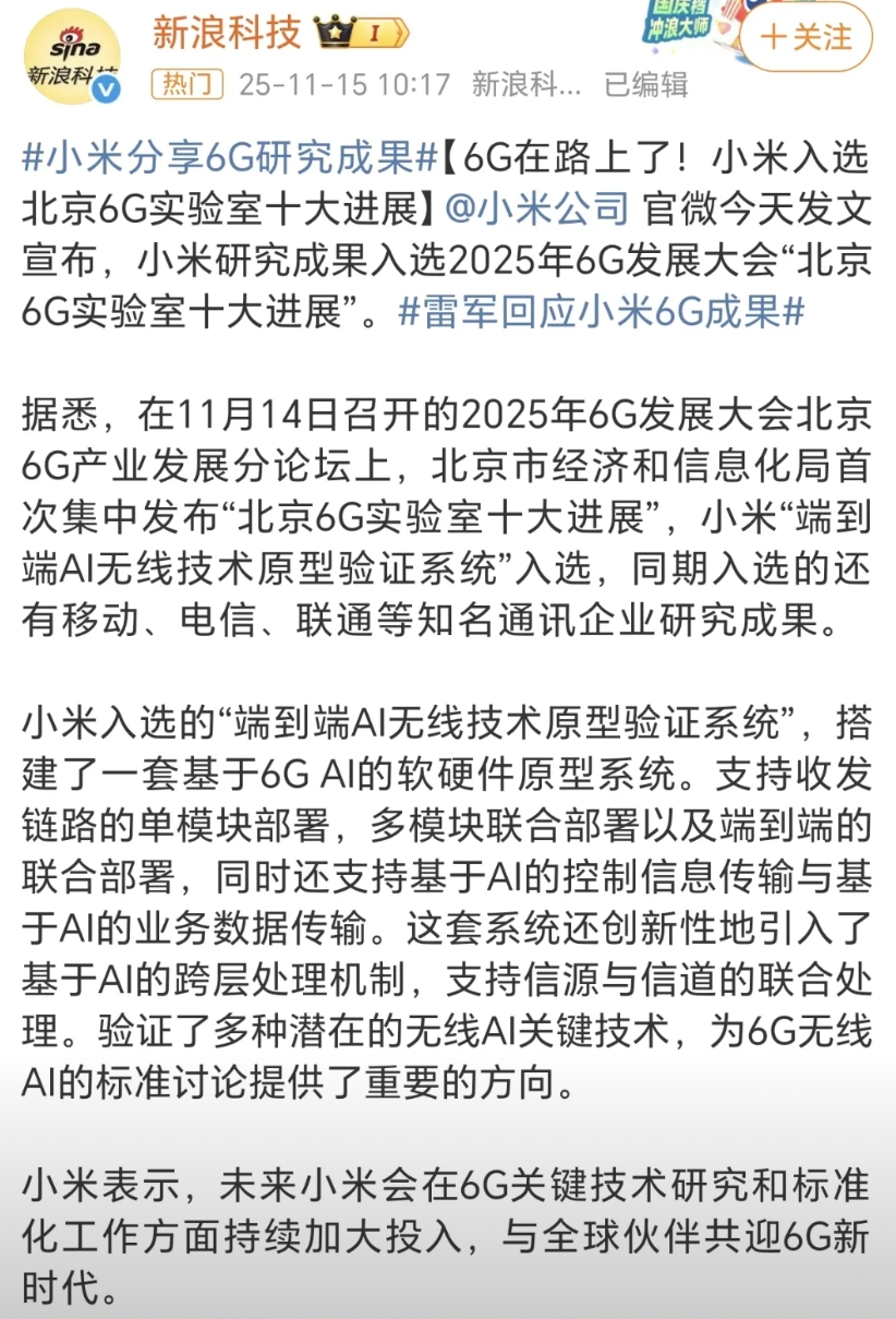 如何看待上热搜的小米6G研究成果？我们就不用对比通信头部企业对于6G核心技术专利