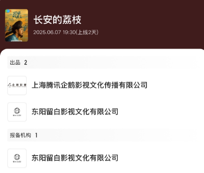 《长安的荔枝》没有合作营销公司