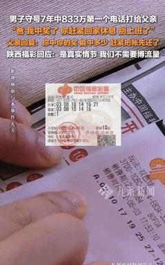 [兔子]“泪目了！”西安，男子守号7年中800多万彩票大奖，第一个电话打给了父亲