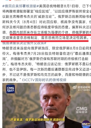 这一次，俄罗斯怂了？

特朗普痛斥梅姐夫，并宣布部署核潜艇，俄方回应：“各国内部