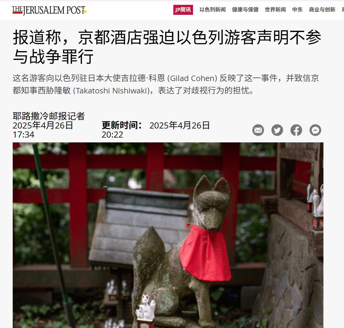 全世界接近达成共识，以色列人要不敢出去旅游了……
日本京都一家酒店被曝要求入住的