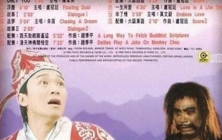 1994年，刘镇伟请音乐人卢冠廷给《大话西游》做片尾曲，可卢冠廷觉得这电影就像“