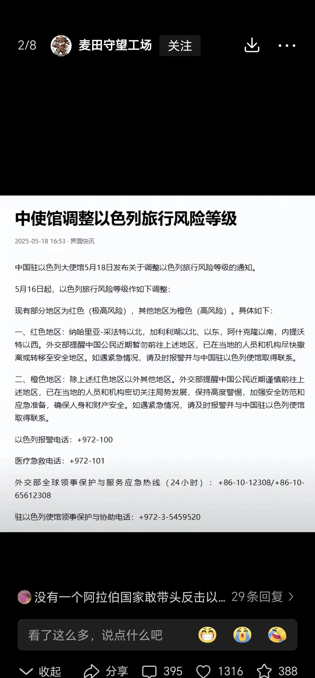 中东局势紧张，赶紧撤离保平安











最近中东好像要出大事！使馆都