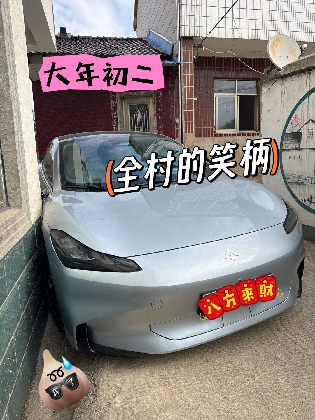 大年初二走亲戚，结果成了全村的笑柄，全村都知道我买车了。
