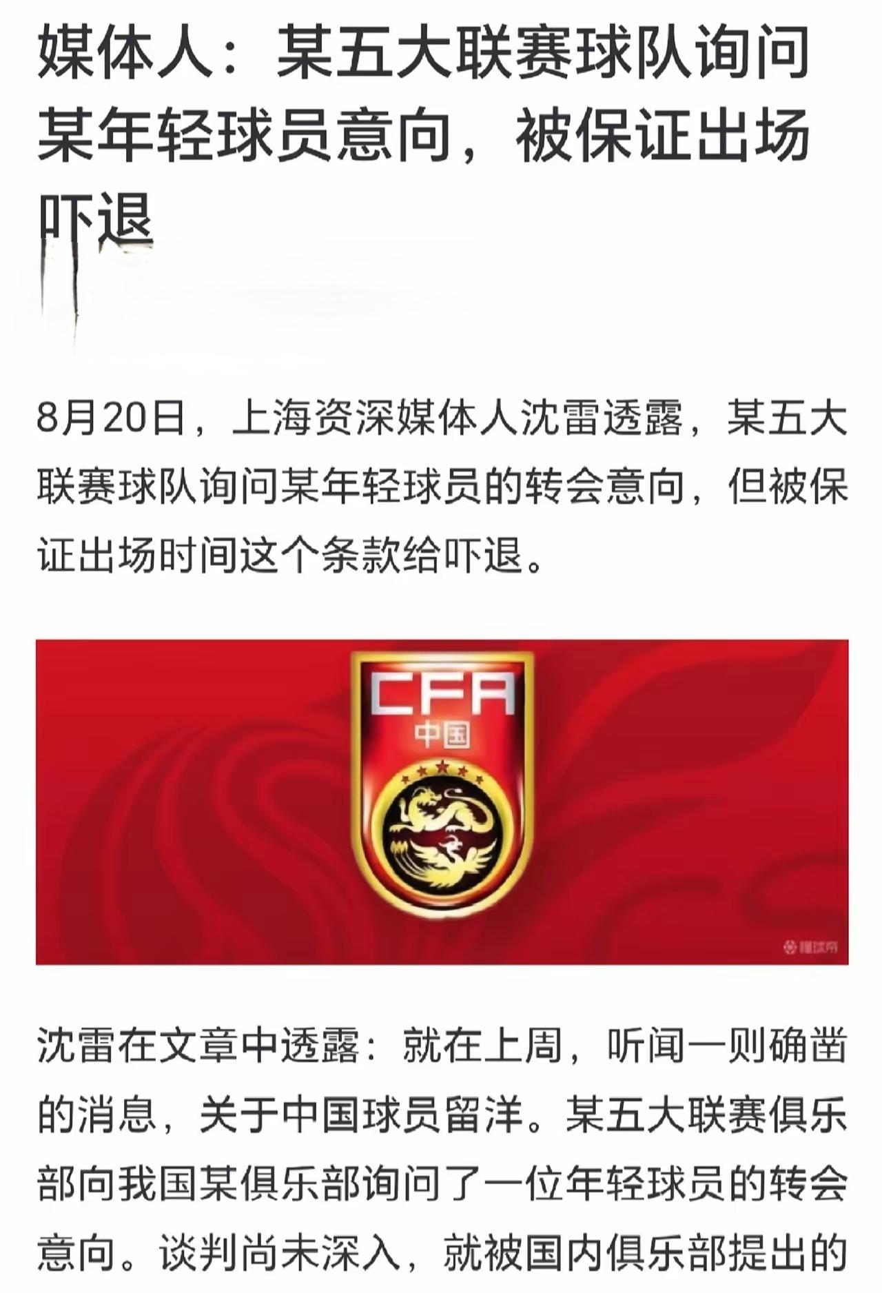 中超之前有U23政策保证年轻球员出场！但是欧洲五大联赛乃至其他任何国家都没有这种