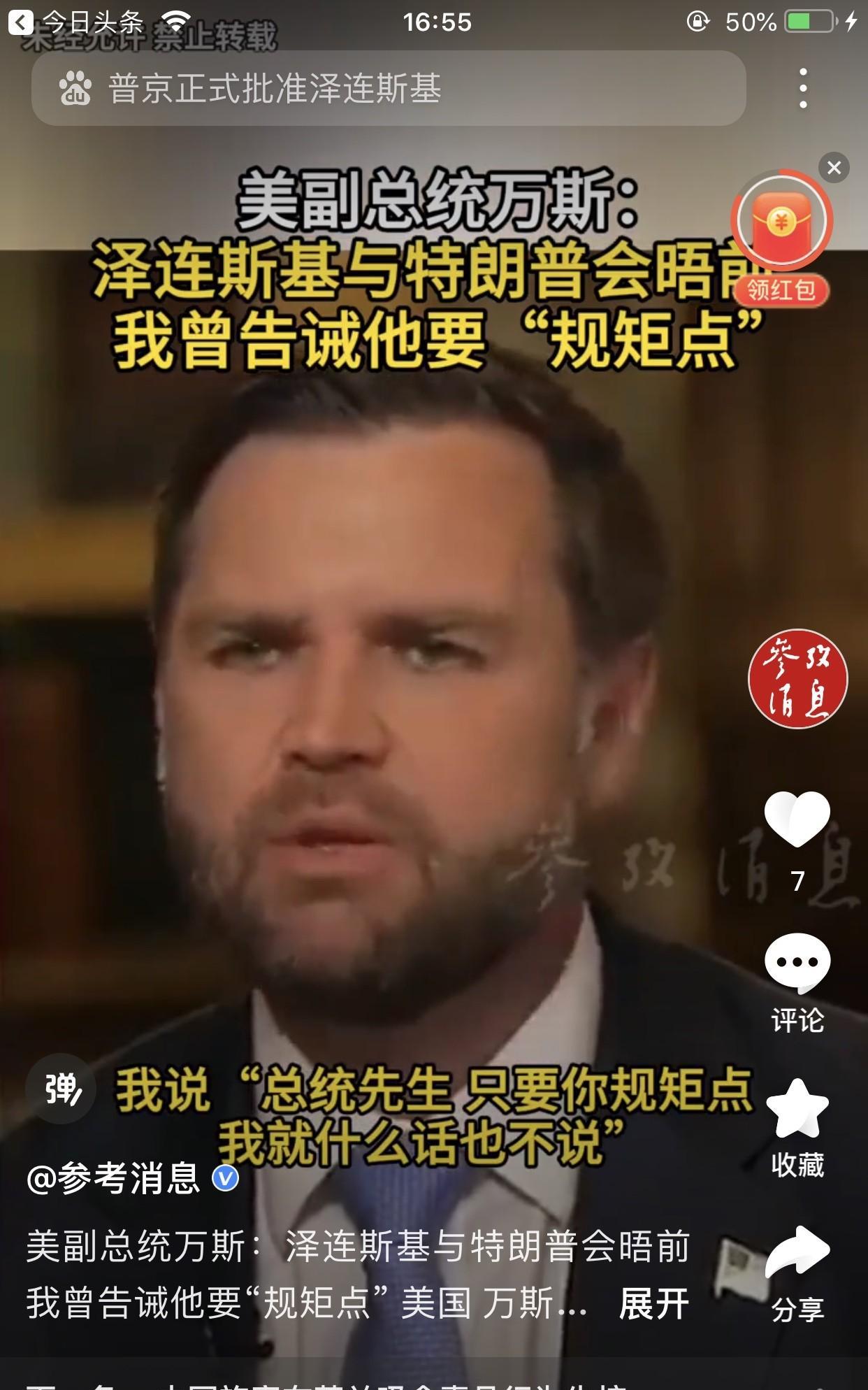 美国副总统万斯都能拿捏泽连斯基了？！
万斯：当泽连斯基走进白宫椭圆形办公室时，我