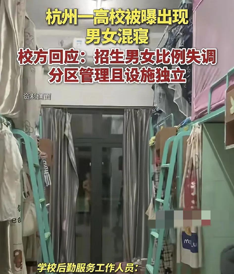 6月30日，杭州一高校被曝出男女共寝的现象。有网友担心隐私和安全问题，学校工作人