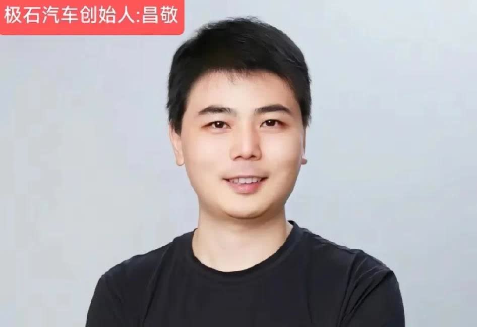 又爆一家车企？今天再曝极石汽车CEO清空社交账号!极越汽车爆雷 哪吒CEO跑往海