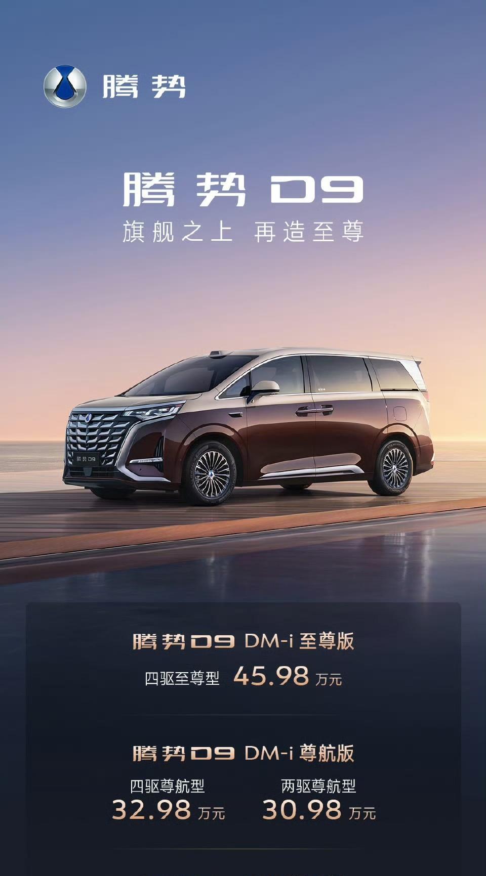 从成都车展腾势D9的新品发布会，以及定价来看，腾势品牌估计还得继续依靠腾势D9这