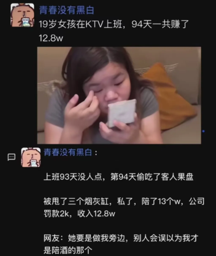 19岁女孩ktv上班，94天一共赚了12.8万！
