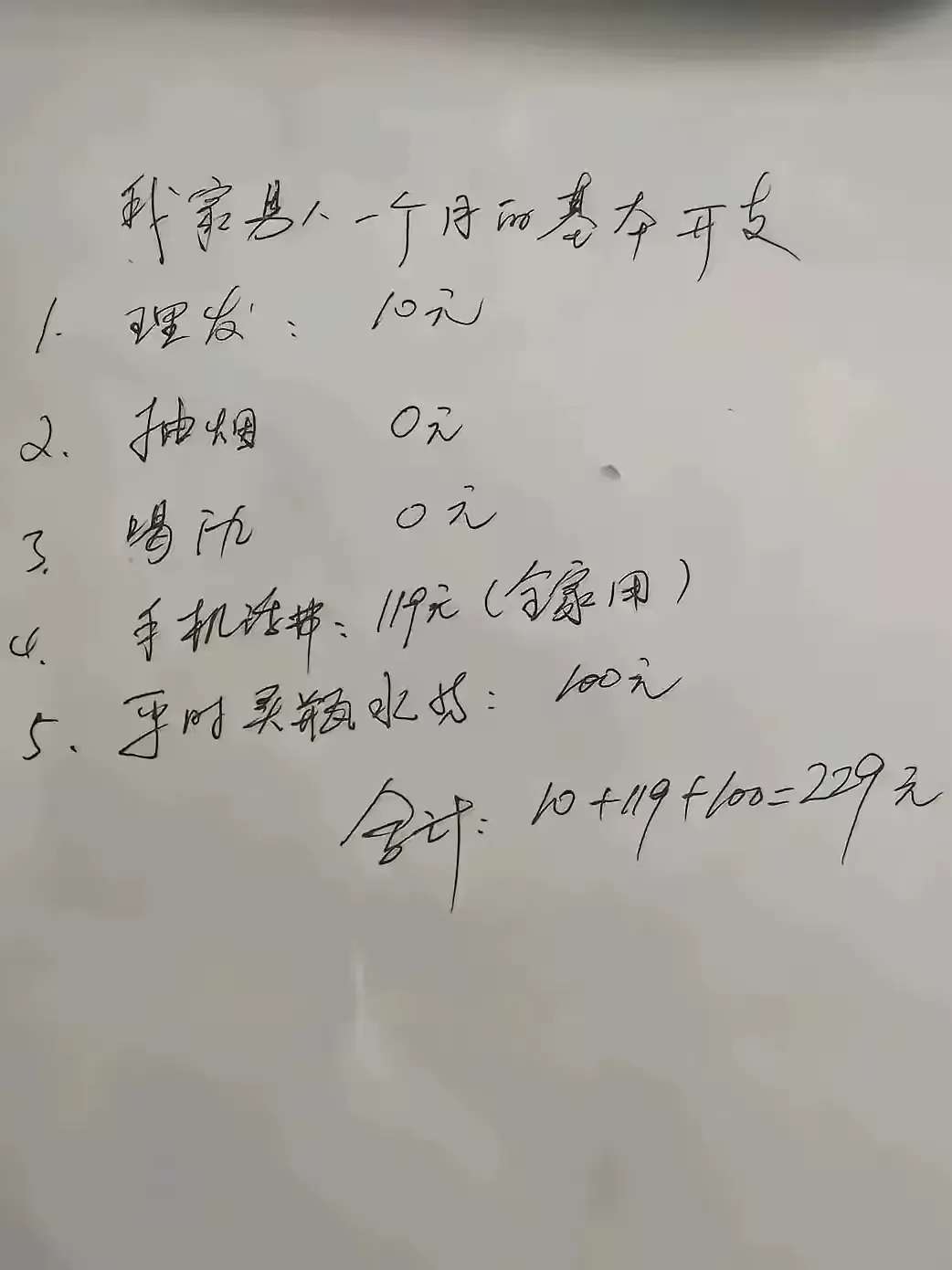中年男人的开支，大家怎么说[横线脸]