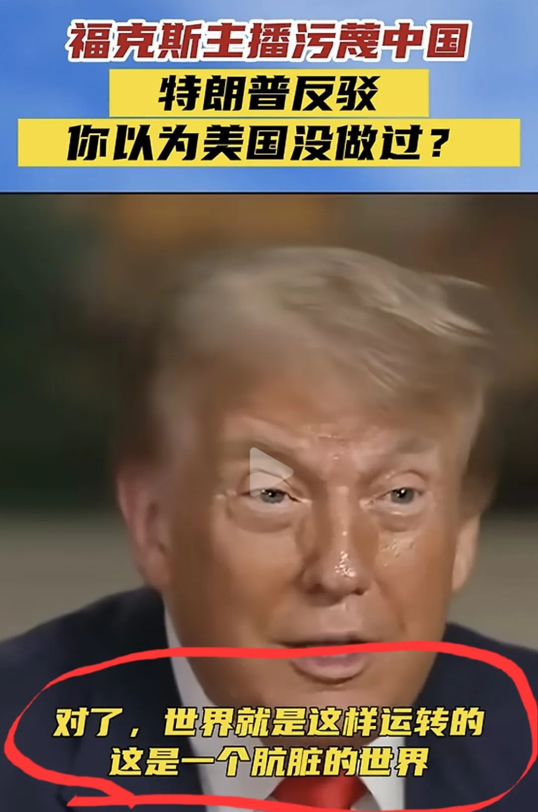 世界真脏！谁也别说自己是白莲花











嘿，你有没有觉得这世界脏得