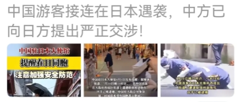 日本人太喜欢偷偷摸摸的了。
    现在日本，中国人陆续遇袭，日本警察“经常破不