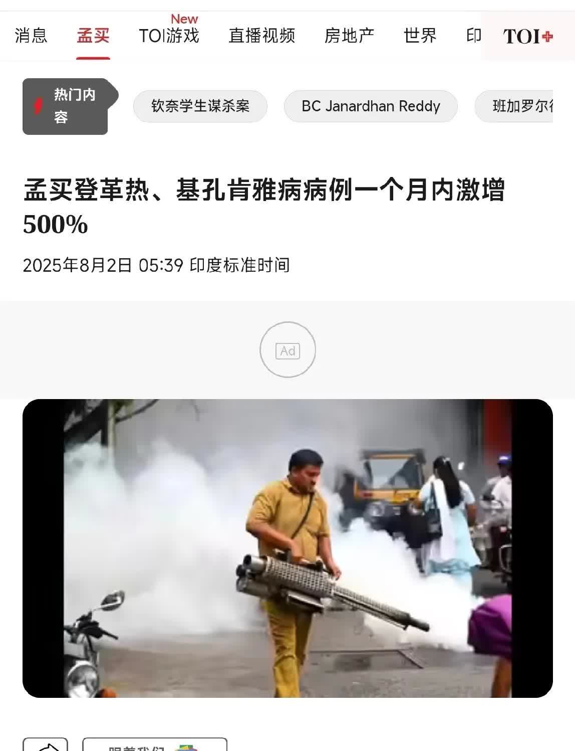 据报，印度孟买登革热、基孔肯雅热病例在一个月内激增500%。感觉要是印度全面检测