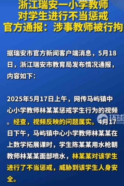 瑞安小学教师，被官方通报行政拘留事件继续发酵中我只能说感谢这位老师，让更多人看到