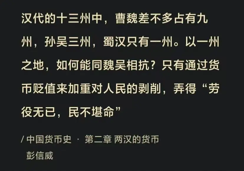 蜀汉为何能够撑那么久？