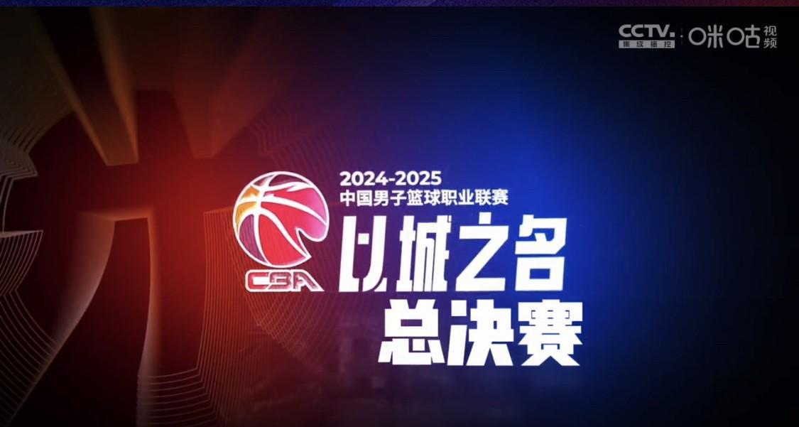 明天，央视直播CBS总决赛G6北京vs广度
5月20日19:35，CBA总决赛G