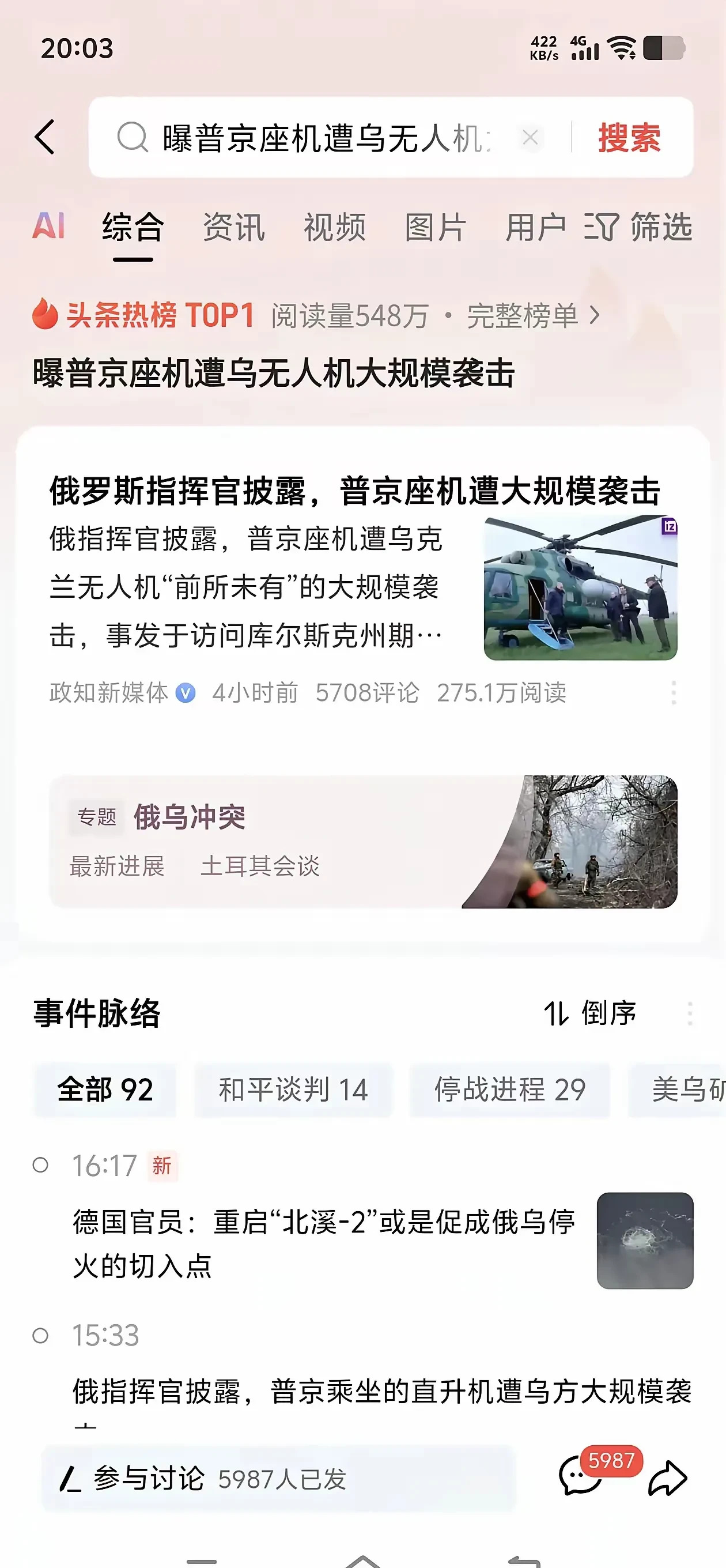 普京这次真生气了，空袭猛了











你绝对想不到！普京这次是真的怒