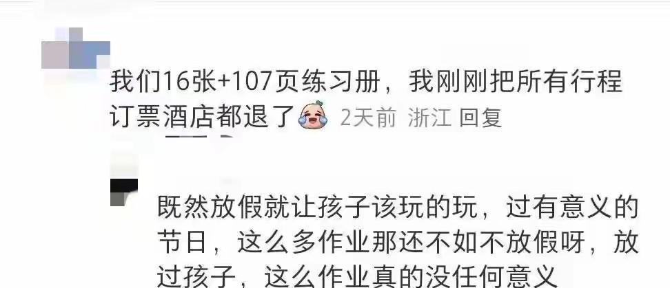 国庆假变“作业劫”！家长：计划全泡汤，没娃的看完都慌了
原以为国庆能带着娃出门晒