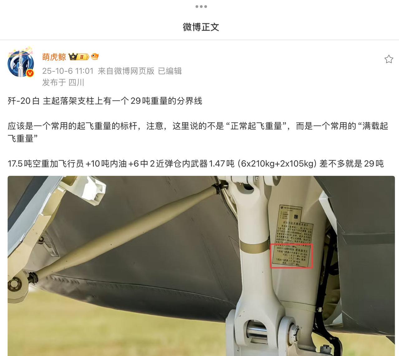 歼20就是只有17.5吨的空重！早年网上分析的与这数据也是大差不差，毕竟在结构设