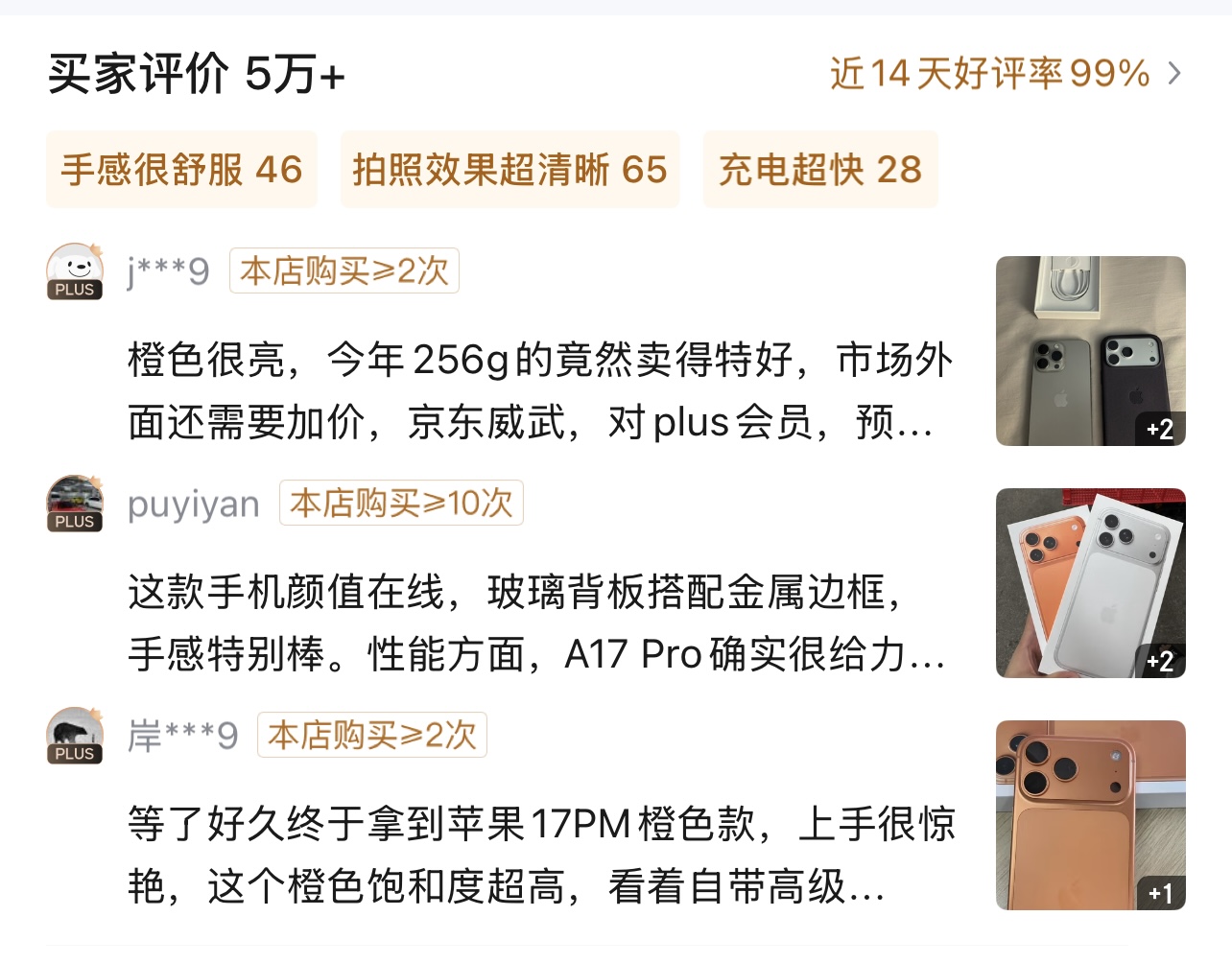 iPhone17 Pro Max首批用户评价已出炉，你会考虑入手吗？