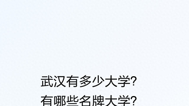 武汉科技大学是985还是211