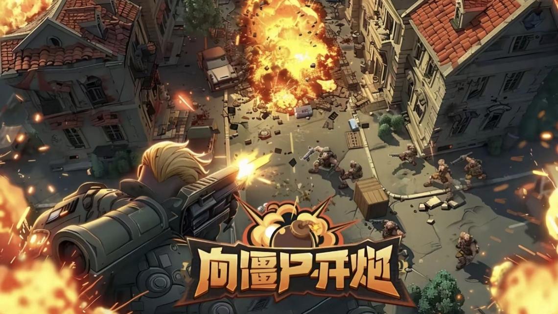 《向僵尸开炮》宝石进阶：这些宝石足够让你玩到爽！