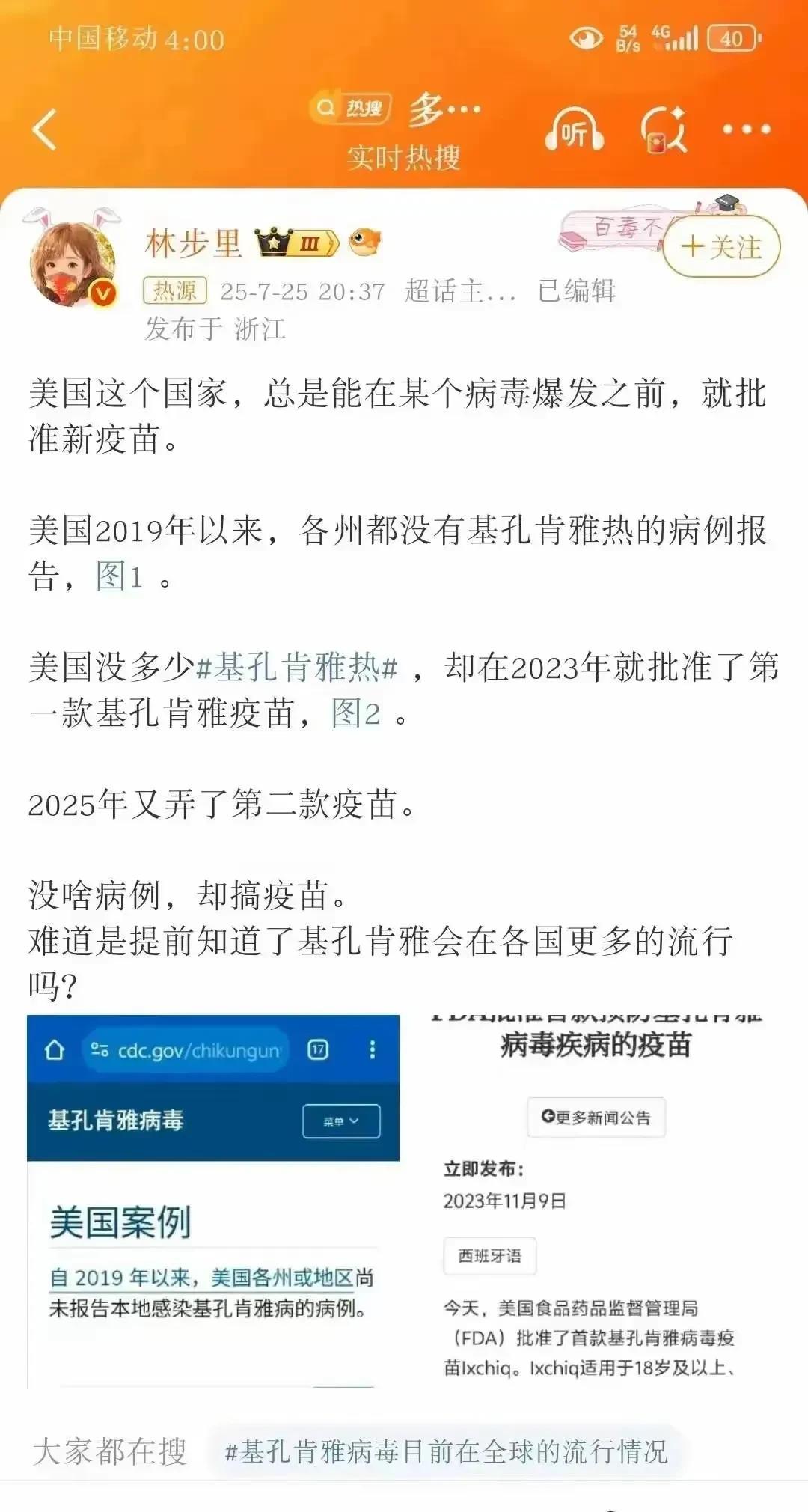 细思极恐，美国总在疫情爆发前，就能做出神判。
新冠如此，基孔肯雅热也是这般。
据