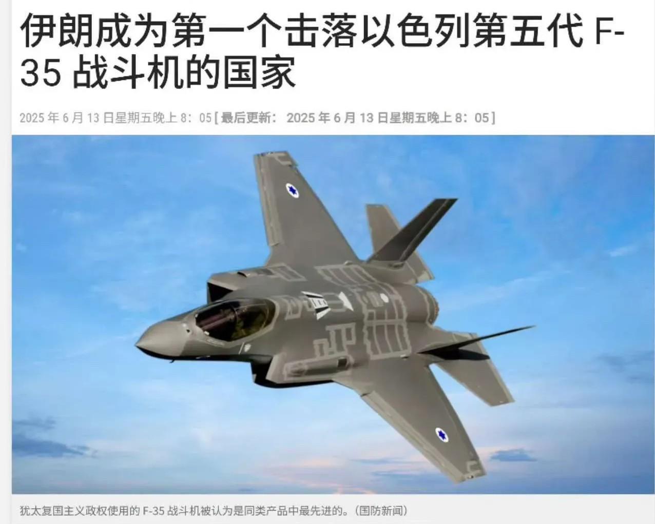 历史性时刻，伊朗成为首个击落五代机F35隐身战机的国家？
伊朗方面宣布重大战果，