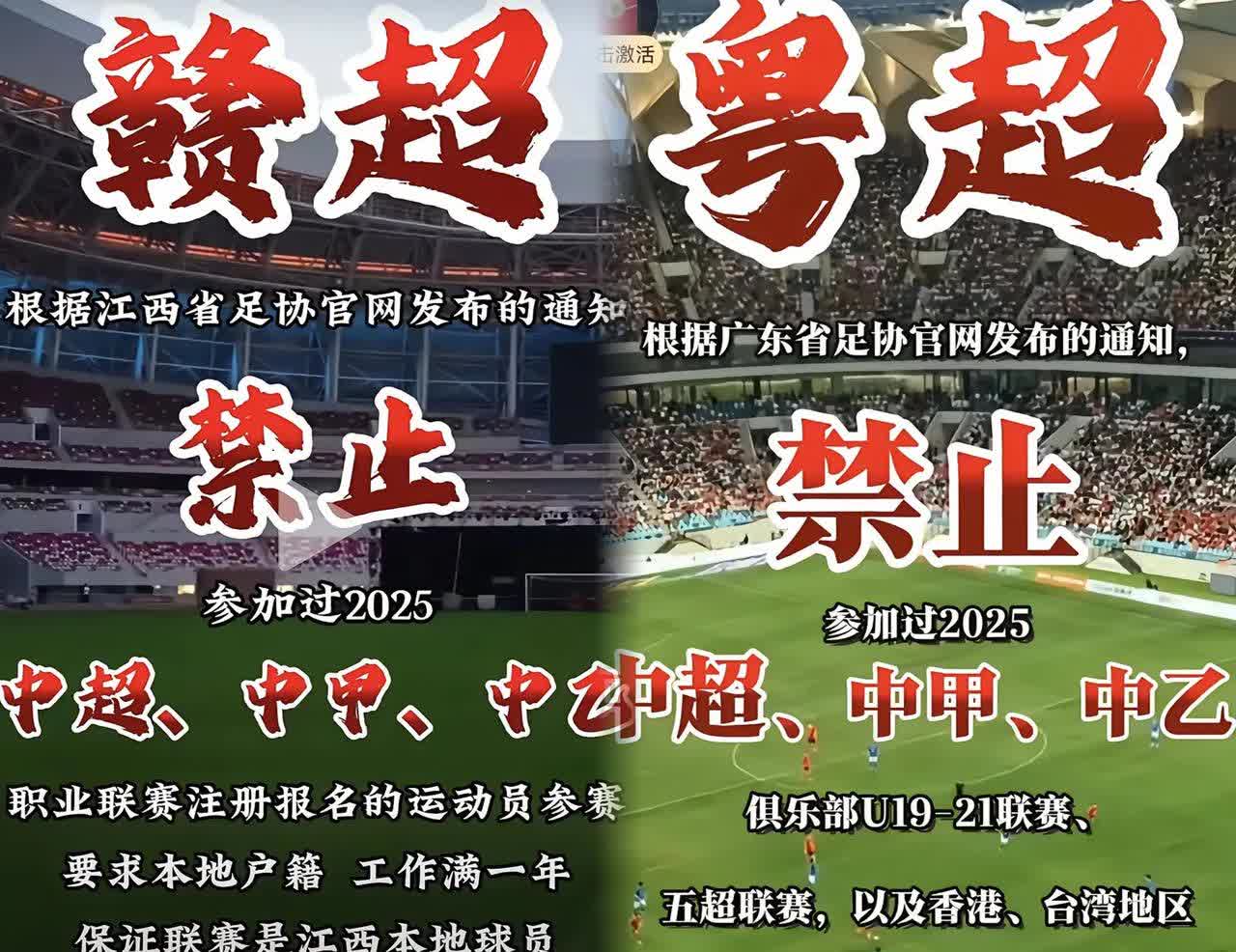 足协完了，中超也完了！
他们 一觉醒来天塌了。
江西省足协发出通知，禁止任何