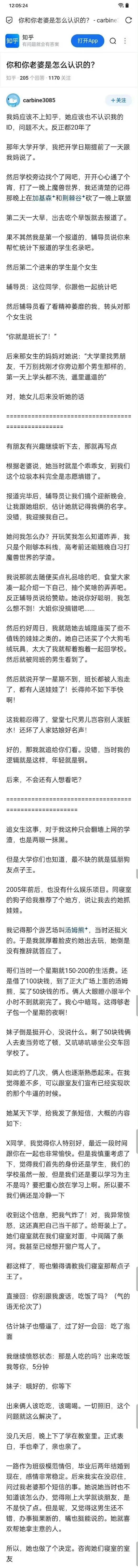 你和你老婆是怎样认识的？