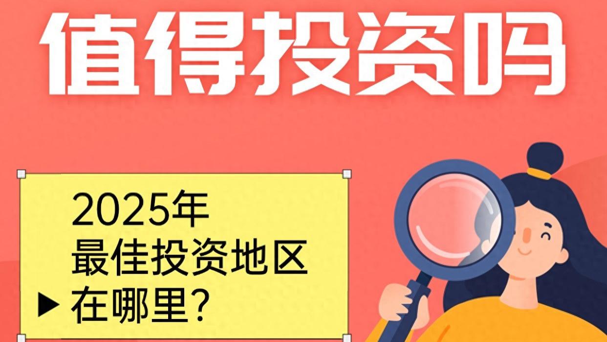 迪拜房产值得投资吗 2025年最佳投资地区在哪里