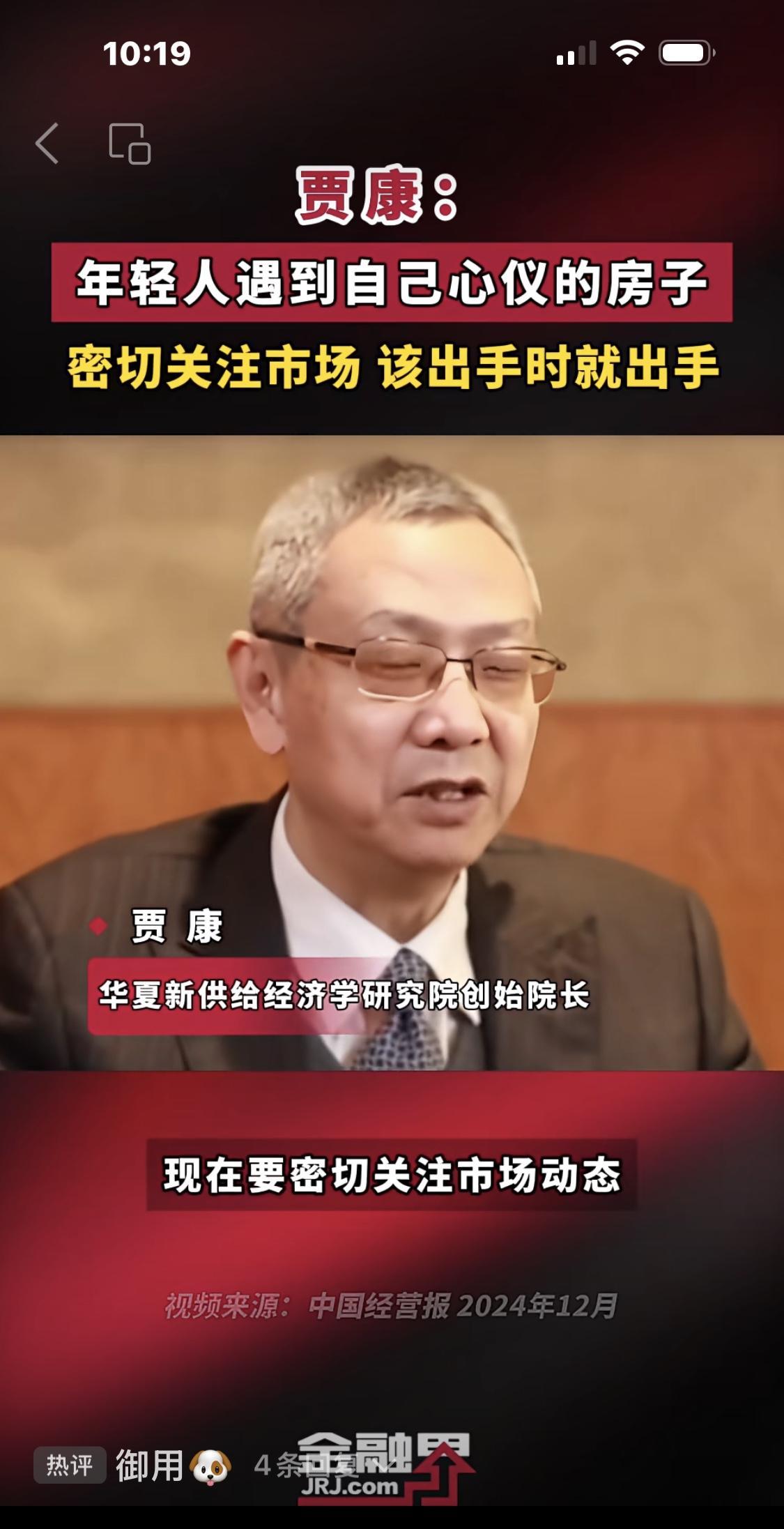 贾康：年轻人如果用自己的钱买心仪的房子，现在要密切关注市场动态，该出手时就出手。