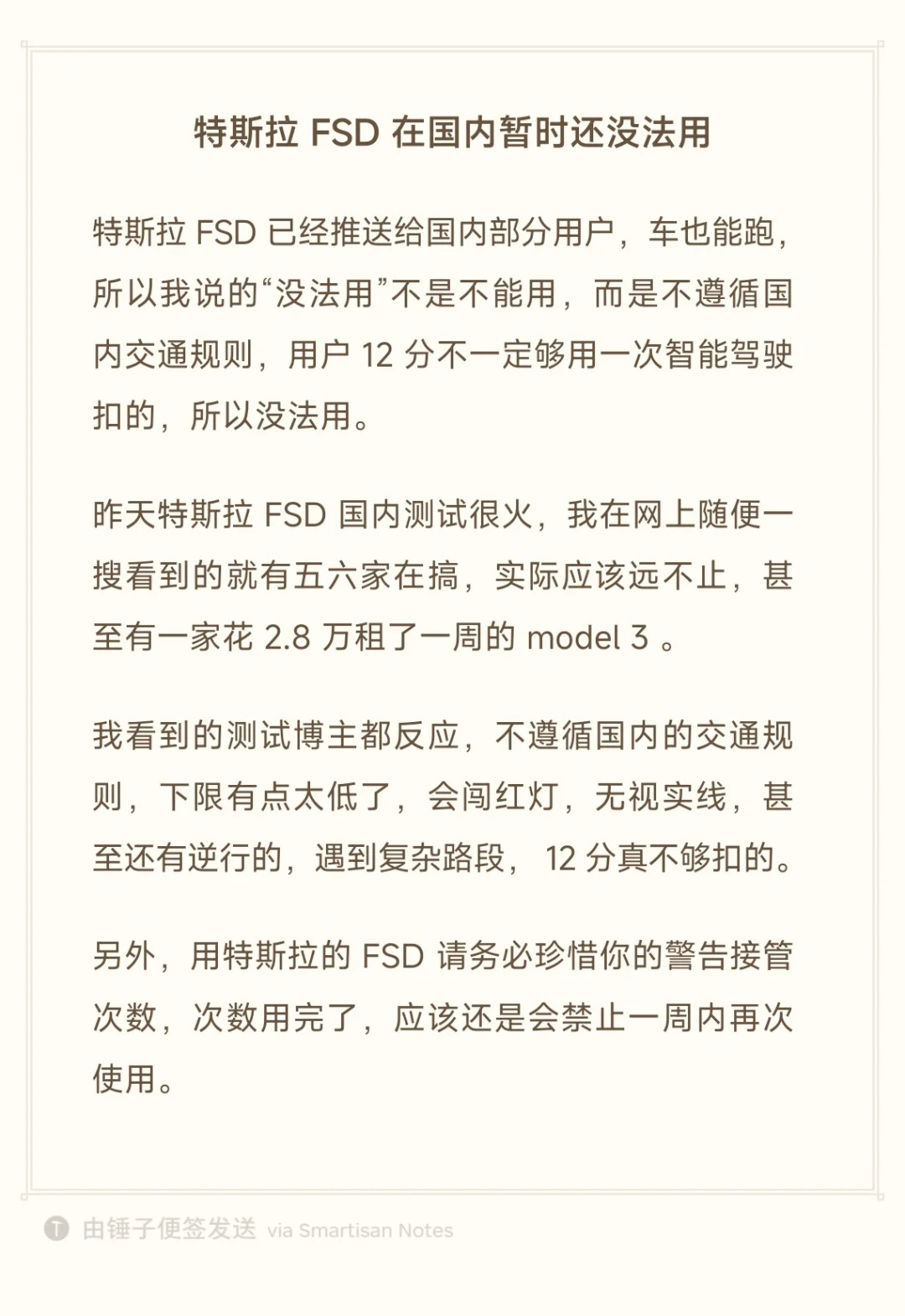 特斯拉FSD在国内暂时还没法用
没有可以贬低特斯拉的意思，整体来讲还是比较厉害的