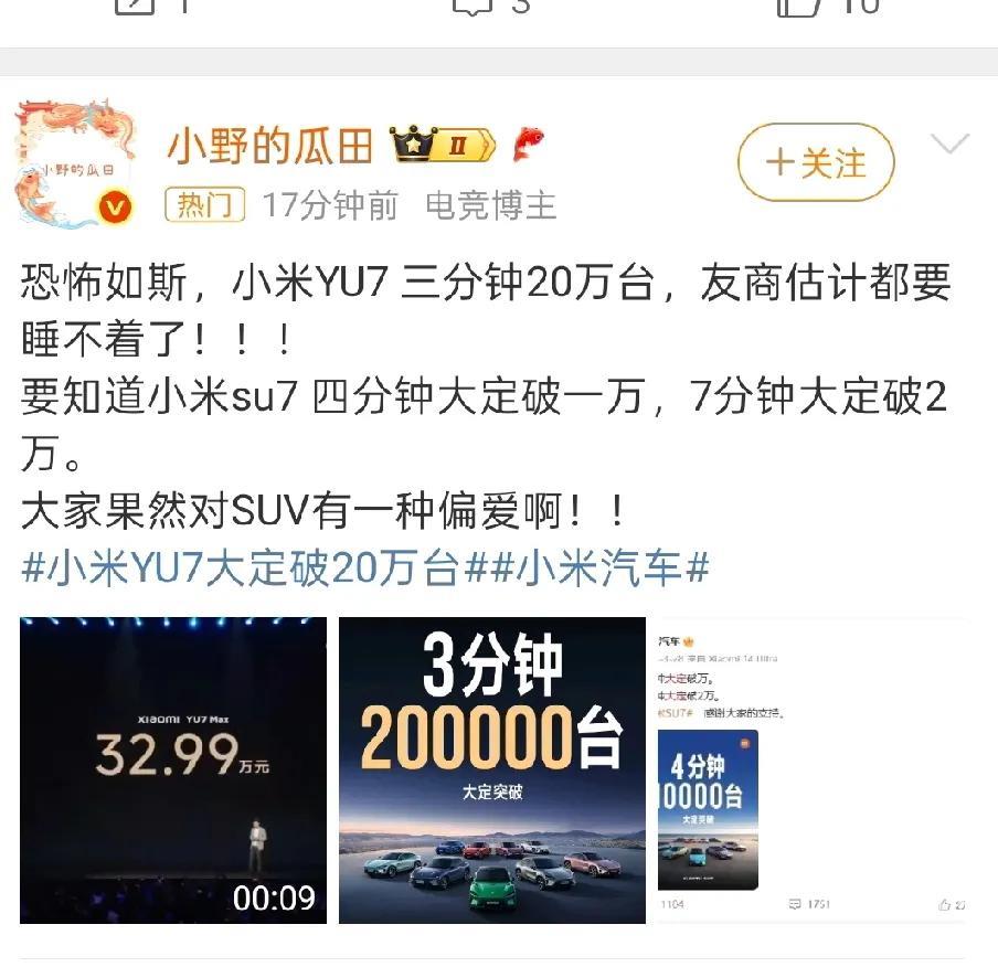 不仅如此，小米su7还没有提车的，可以直接改配yu7，这波操作，简直封神了！
相