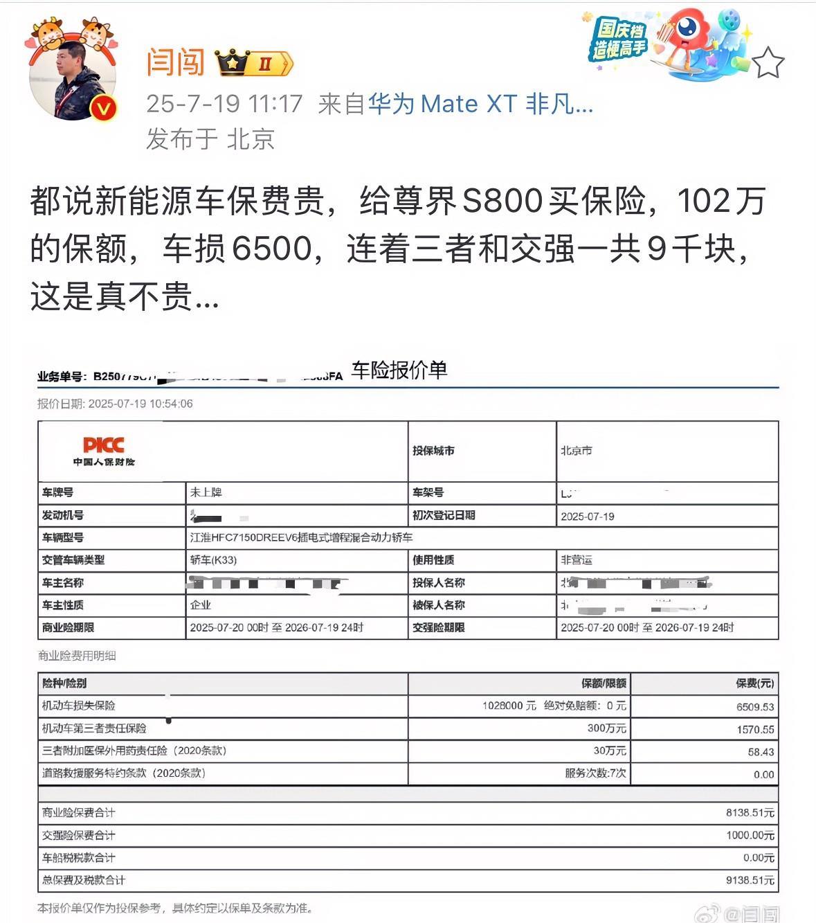 车评人闫闯晒出百万豪车尊界S800的保险费用，这总价也不高啊，为啥很多人说新能源