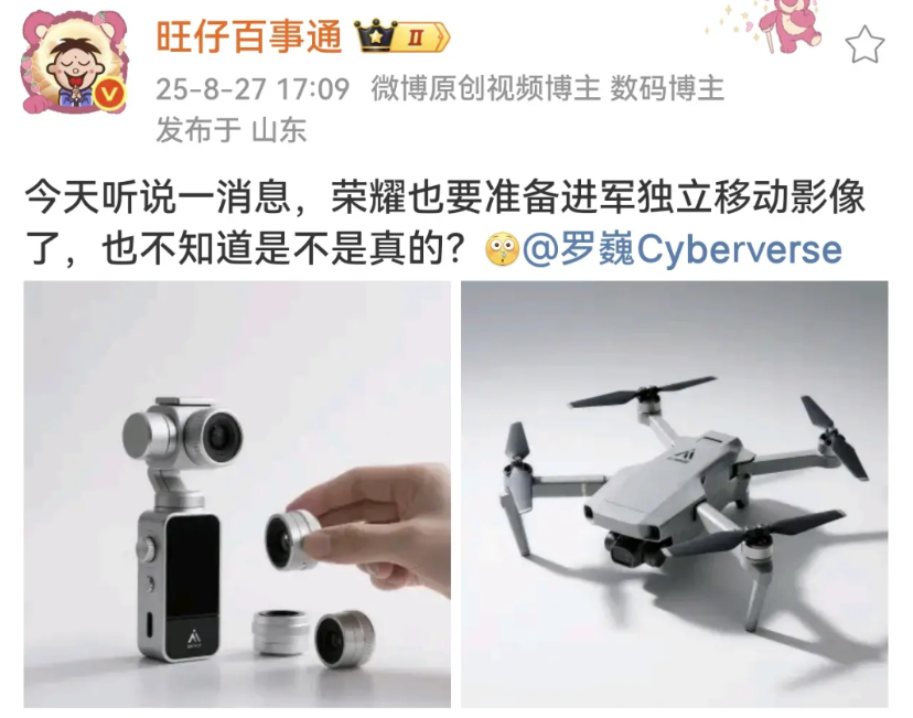 荣耀重磅新品！！！
大家猜一猜第一款产品会是什么？

博主爆料荣耀肯定要进军独立