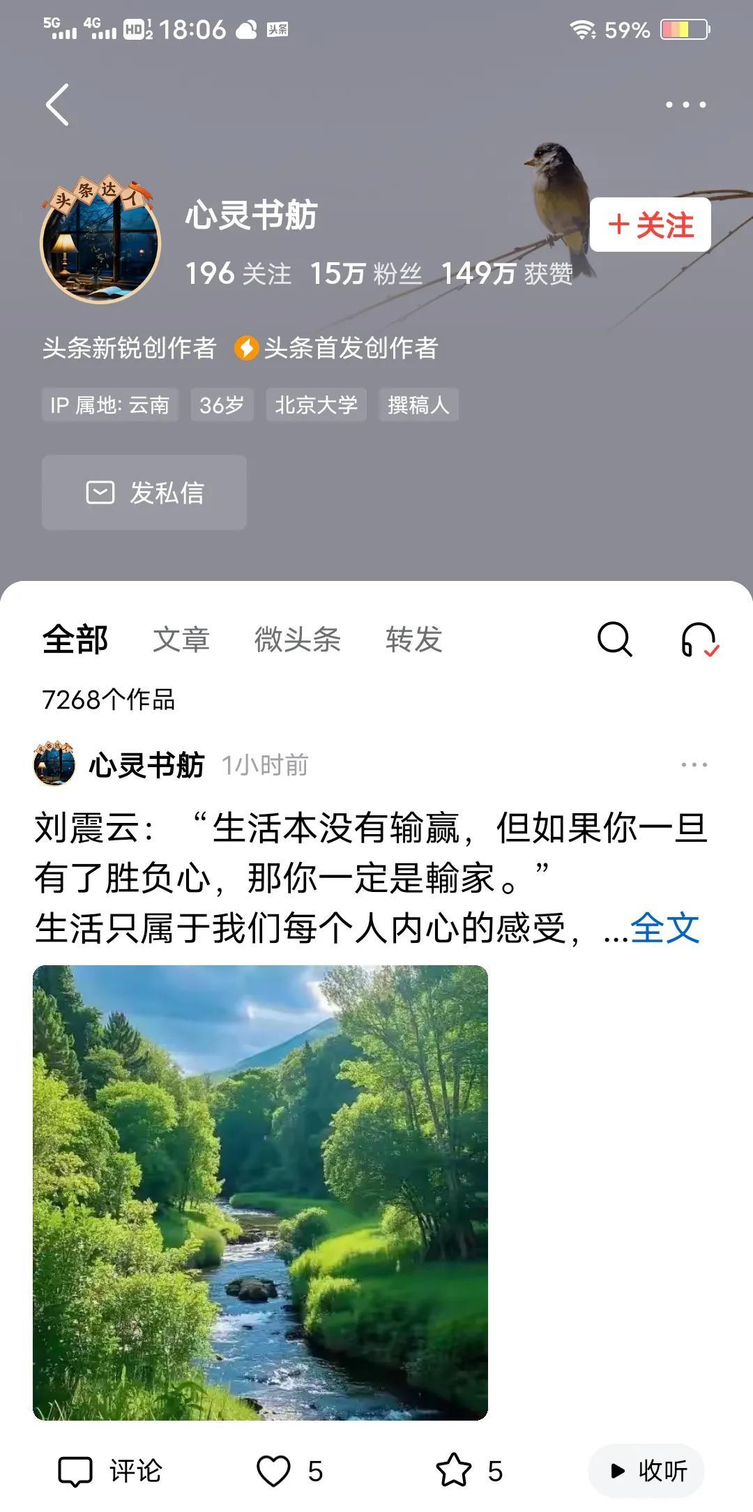 “心灵书舫”15万粉丝，总共7268条作品，今天我看他到现在为止发了27条作品！
