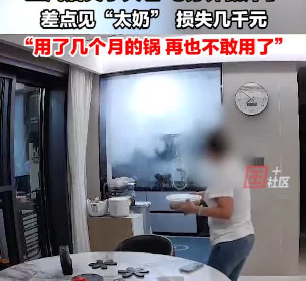 “差点去见太奶了！”广东揭阳，女子在家中做饭，为了省事，就直接用高压锅煮大米粥，