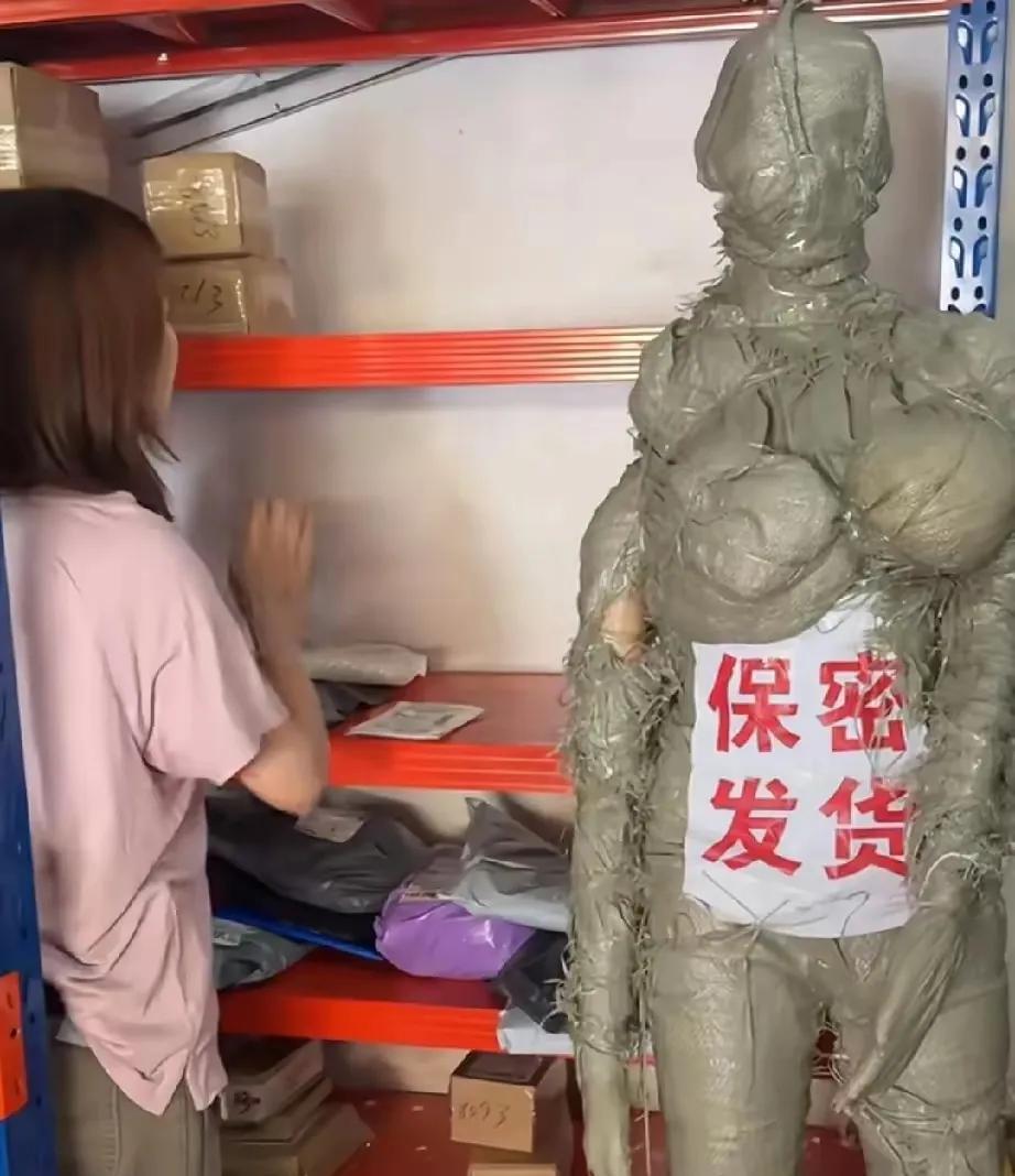 今天去取快递，一进门就看到一个被包裹着严严实实的人形的货物立在一旁，上面还清清楚